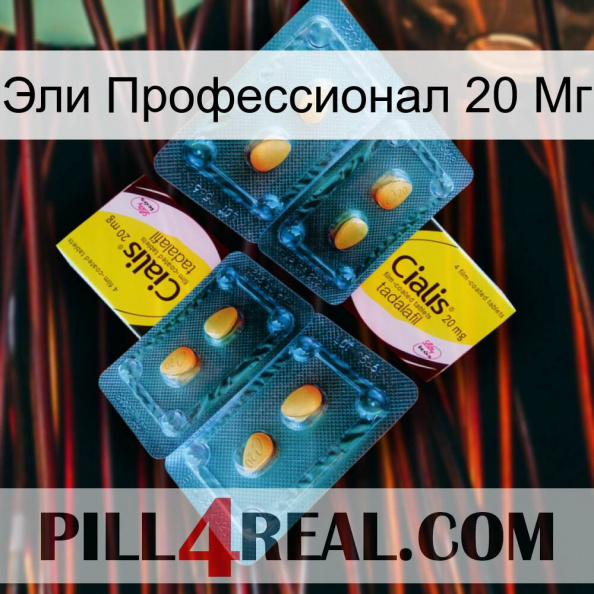 Эли Профессионал 20 Мг cialis5.jpg